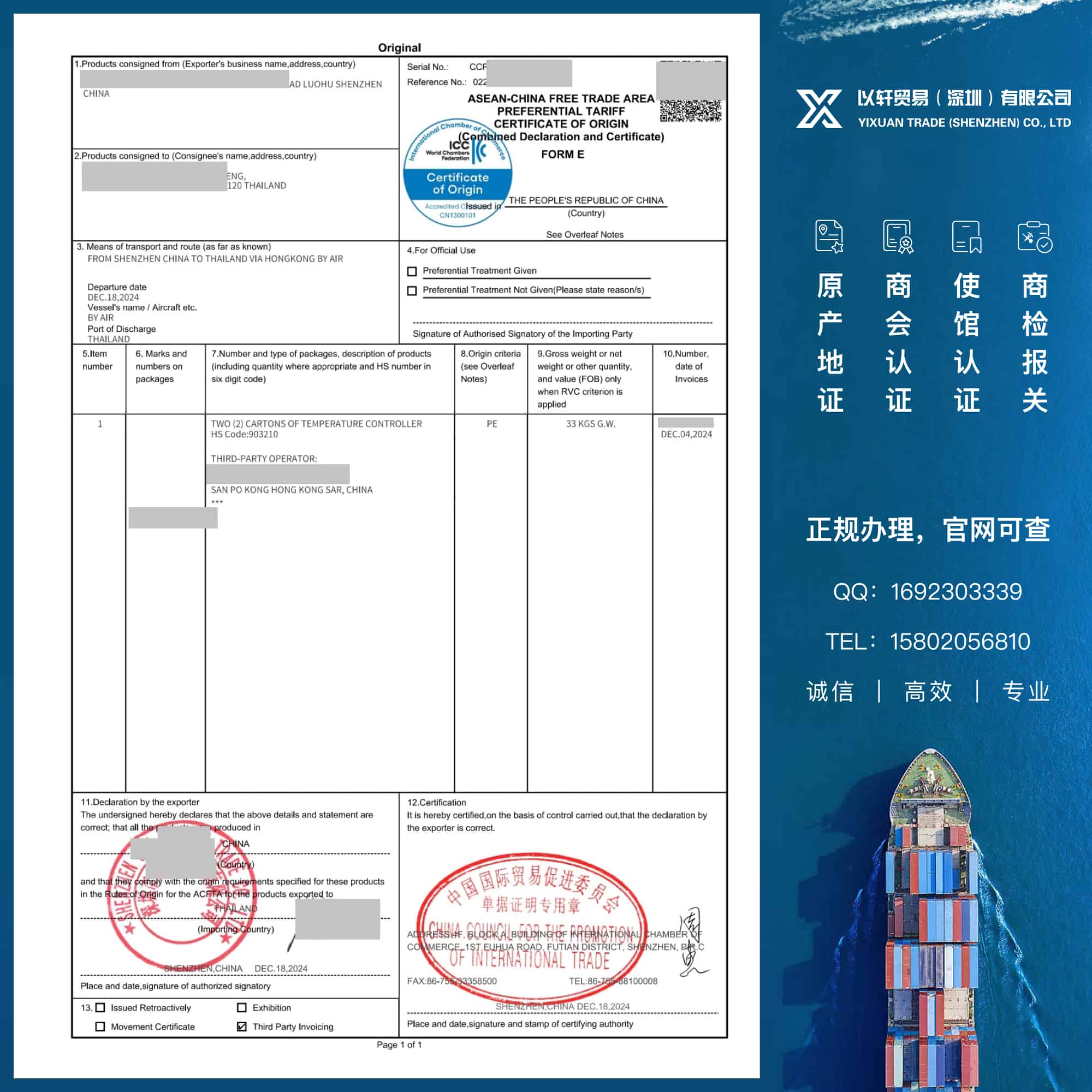 代办FORM E产地证，3小时出证，享东盟零关税