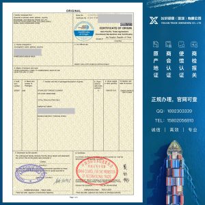 贸促会出具的亚太产地证样本，仅供参考