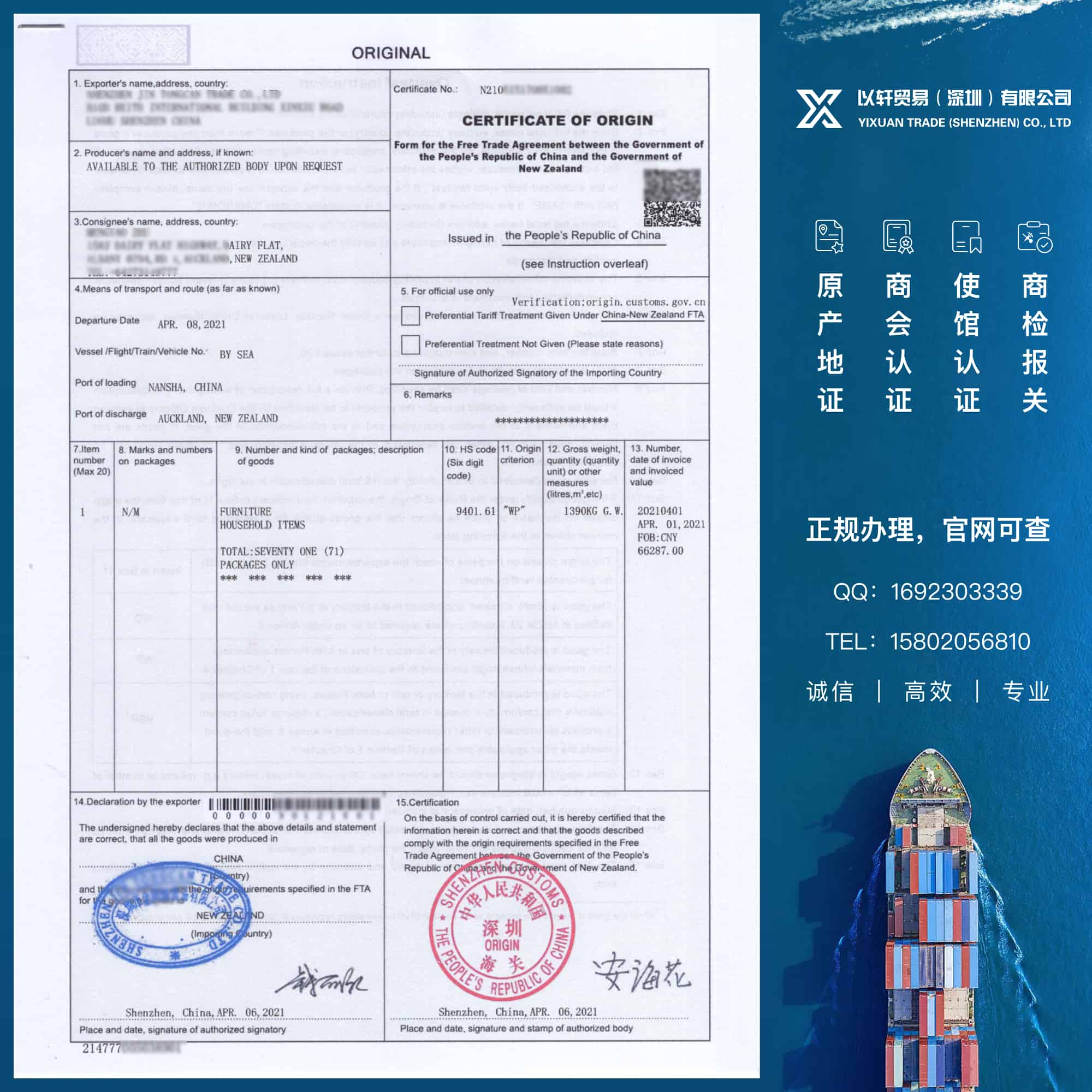 FORM N新西兰产地证表格填写内容