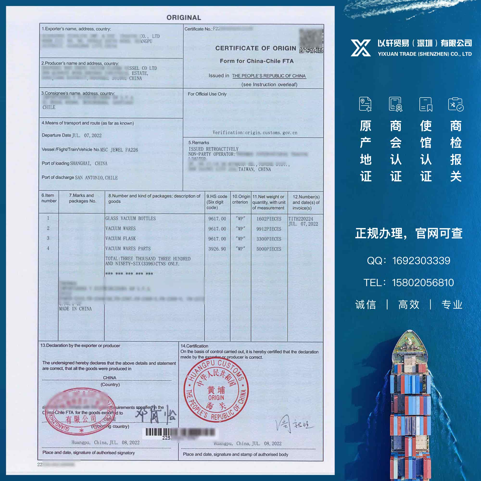中智产地证（FORM F）办理全攻略：2025最新流程与关税减免指南