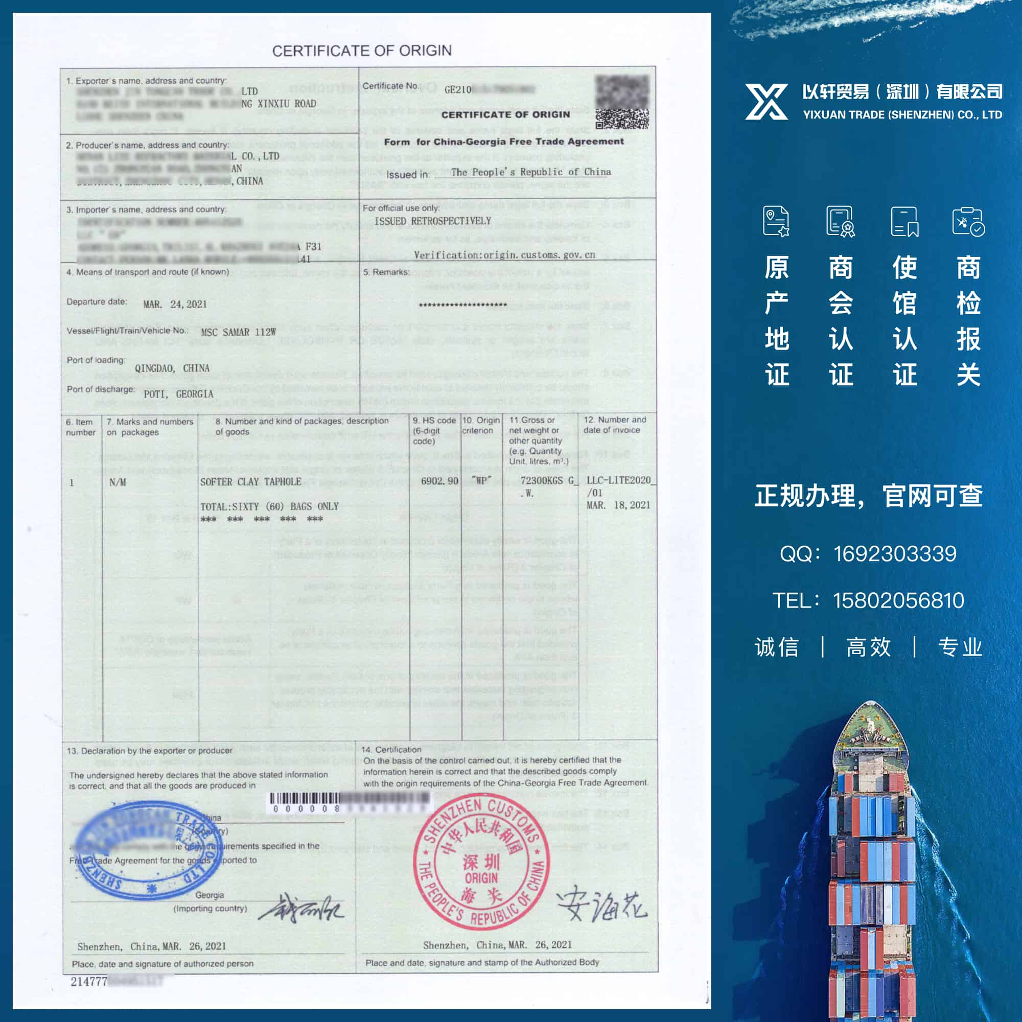 格鲁吉亚产地证有关税优惠吗？