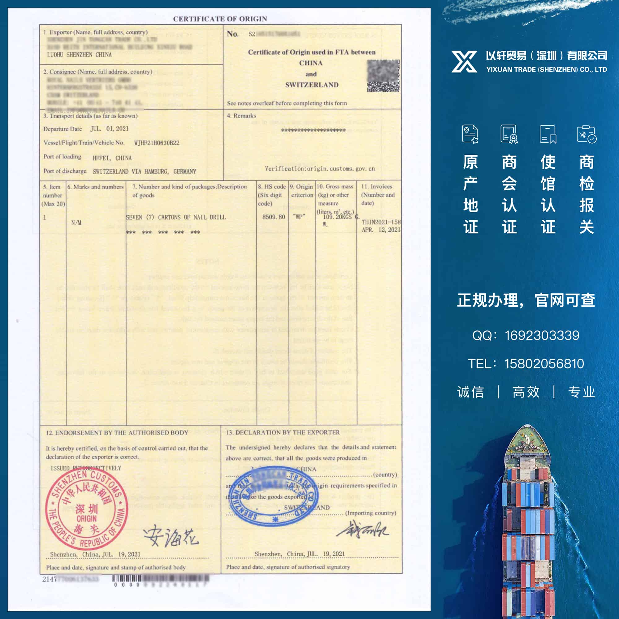 被海关退证怎么办？中瑞产地证（FORM S）拒签原因+补救措施